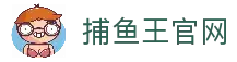 捕鱼王官网|捕鱼王电子游戏模拟器APP下载